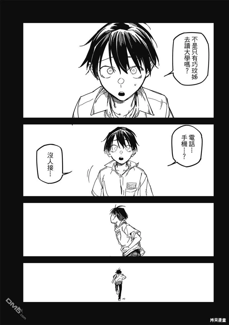 第34回 第8页