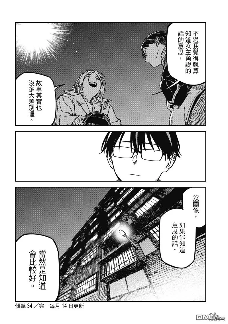 第34回 第15页