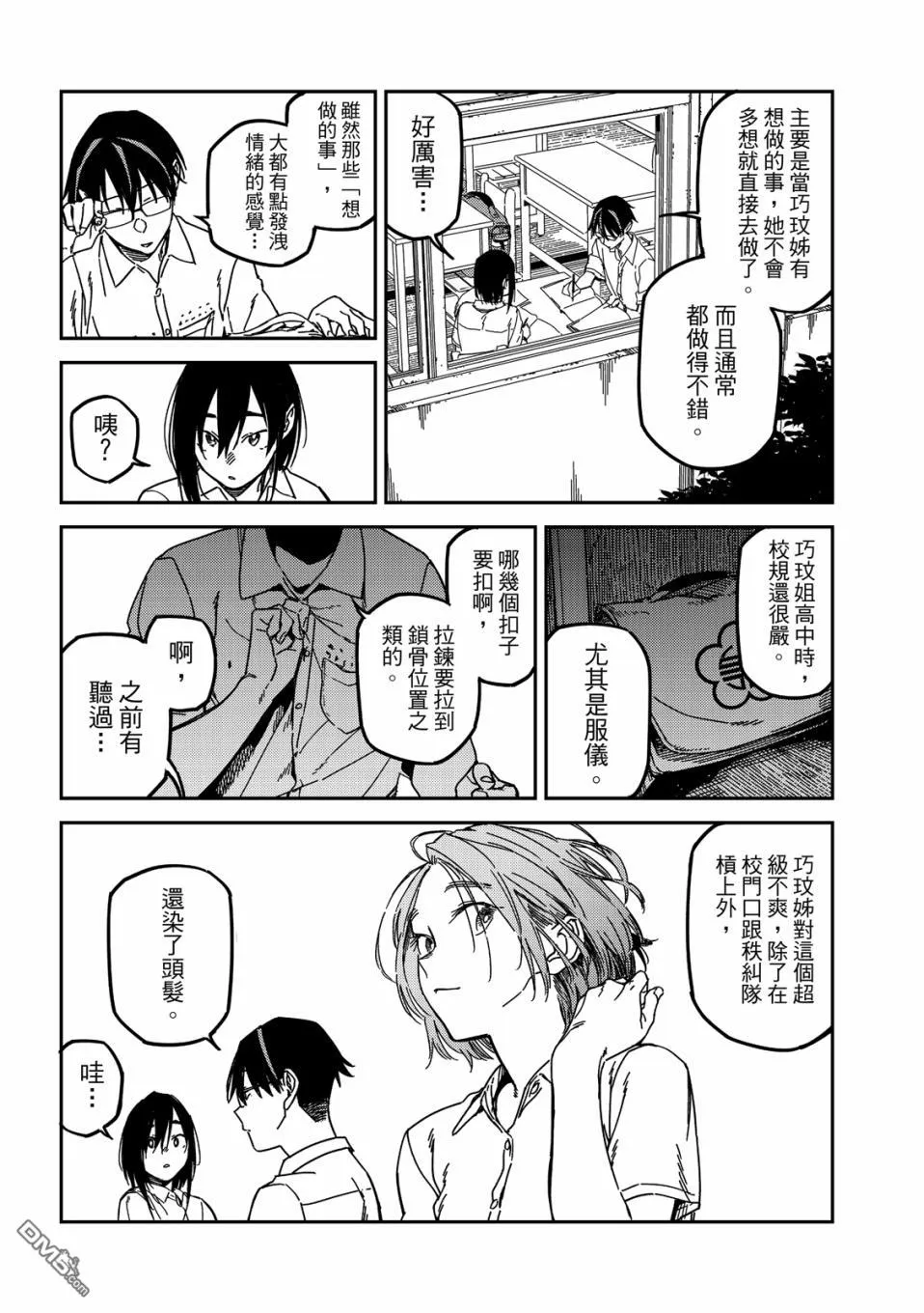 第35回 第8页