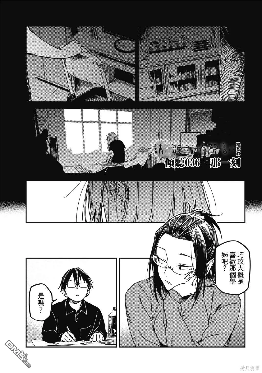 第36回 第3页