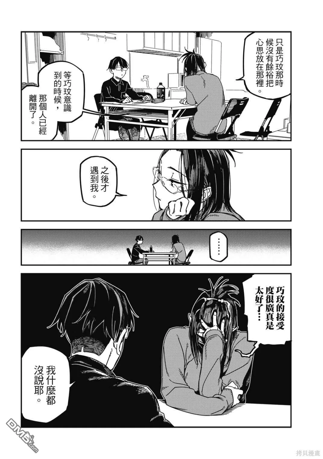 第36回 第4页