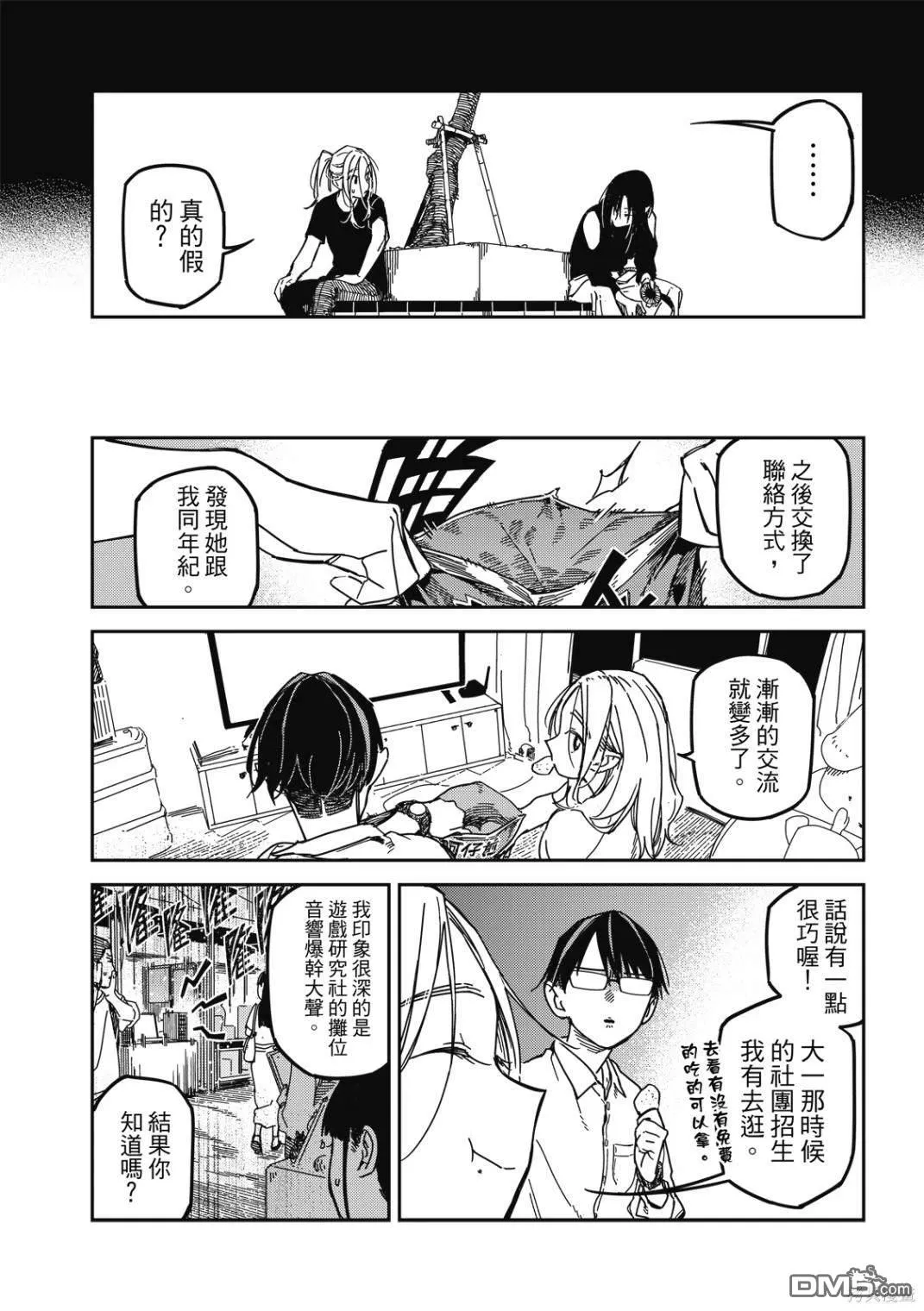 第36回 第7页