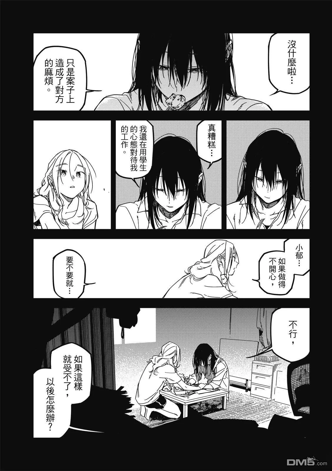 第37回 第10页