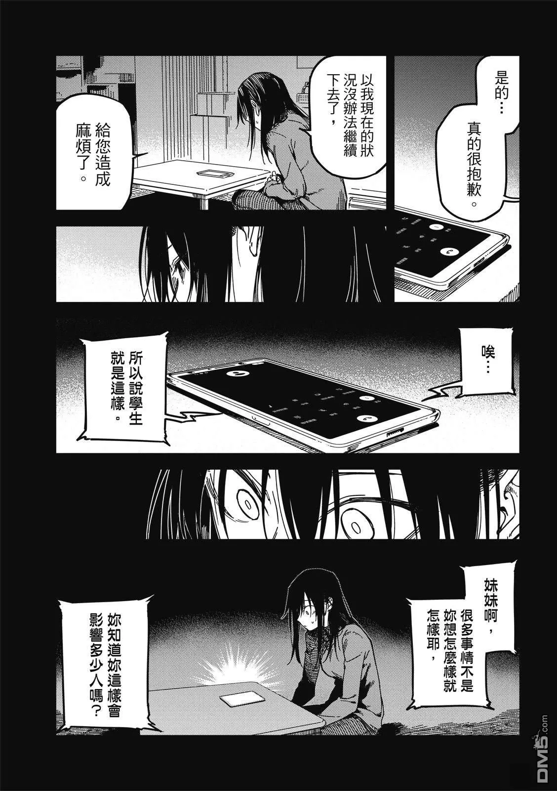 第37回 第20页