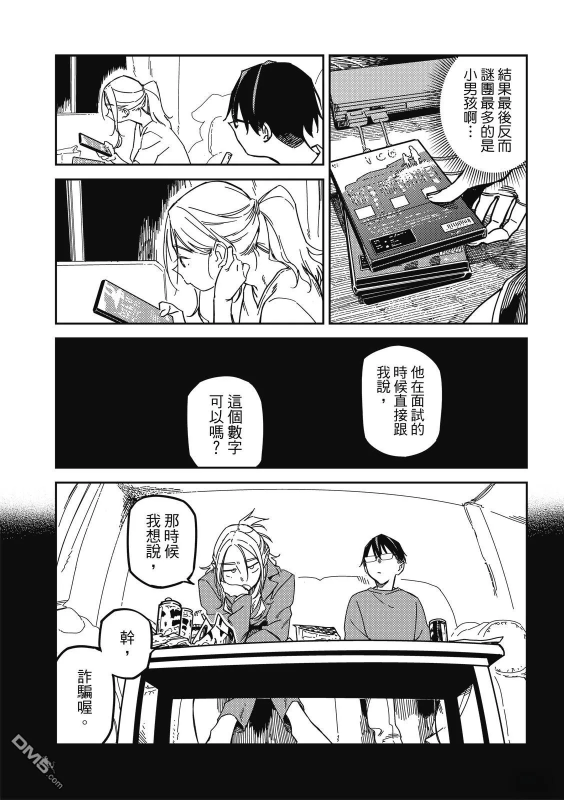 第38回 第5页