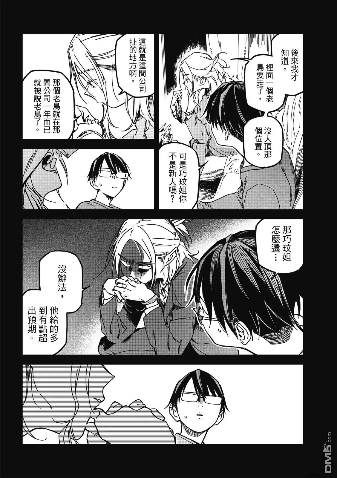 第38回 第6页