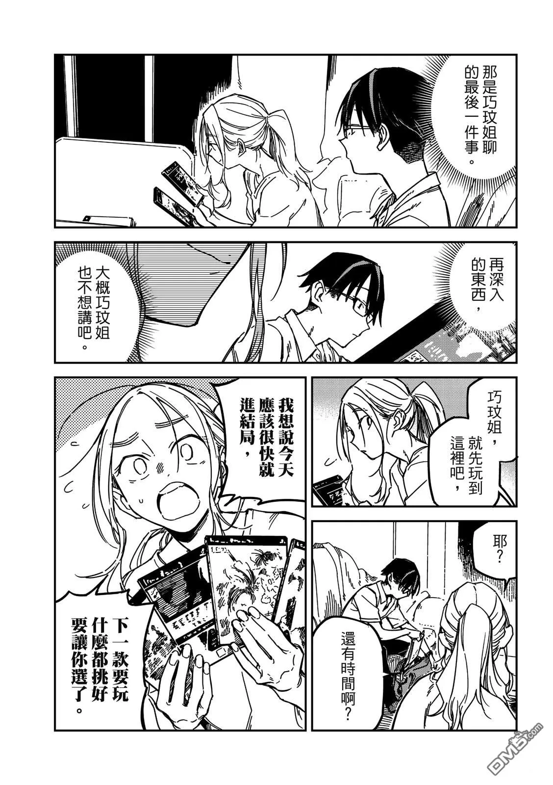 第38回 第7页