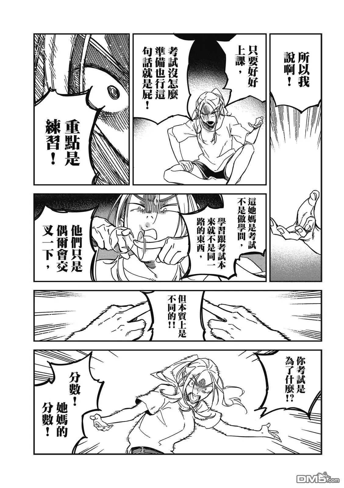 第38回 第9页
