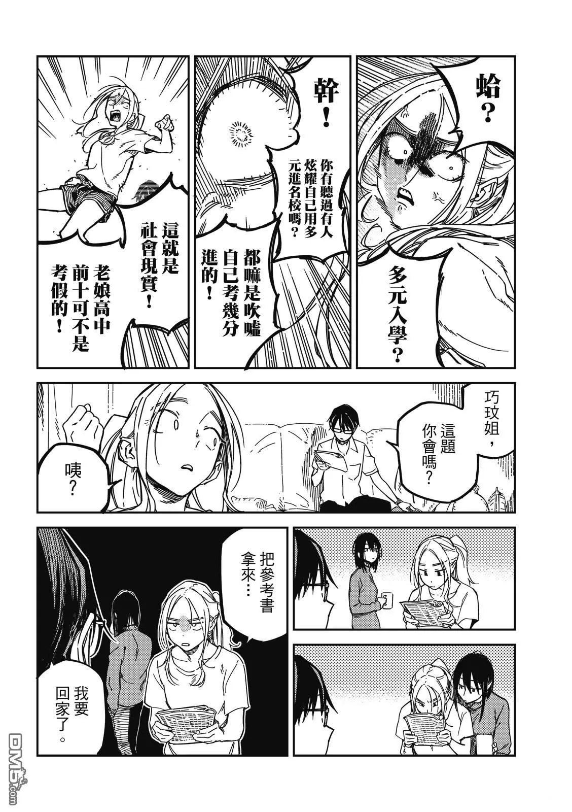 第38回 第10页