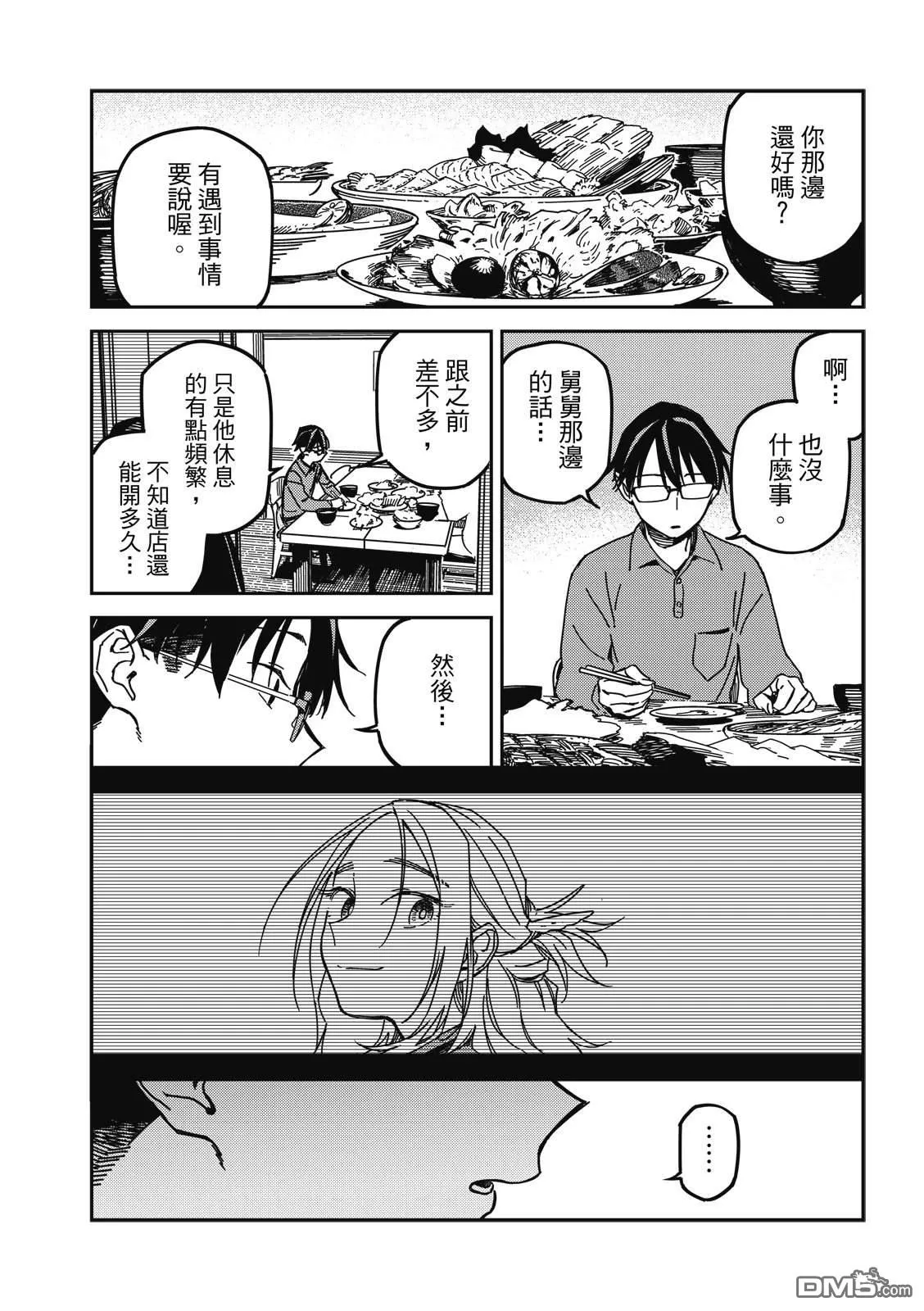 第39回 第3页