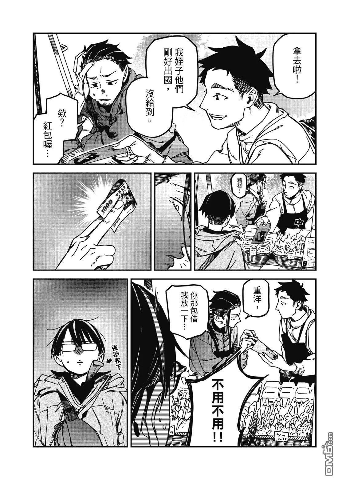 第40回 第8页
