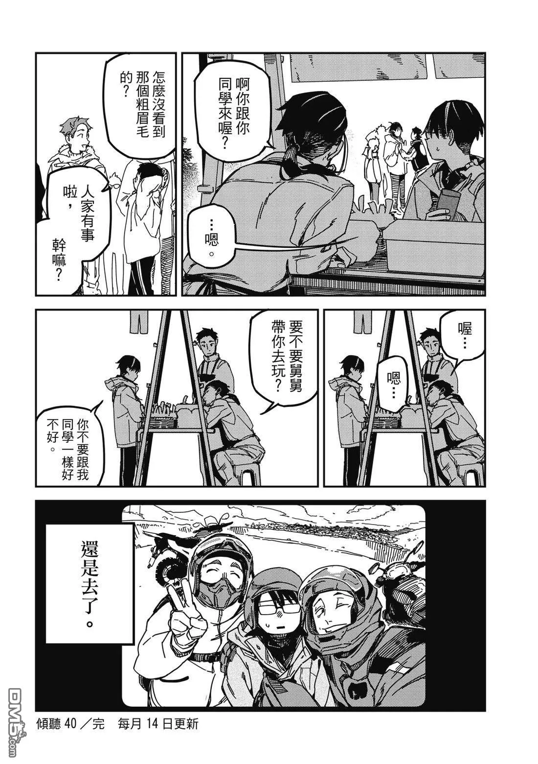 第40回 第9页