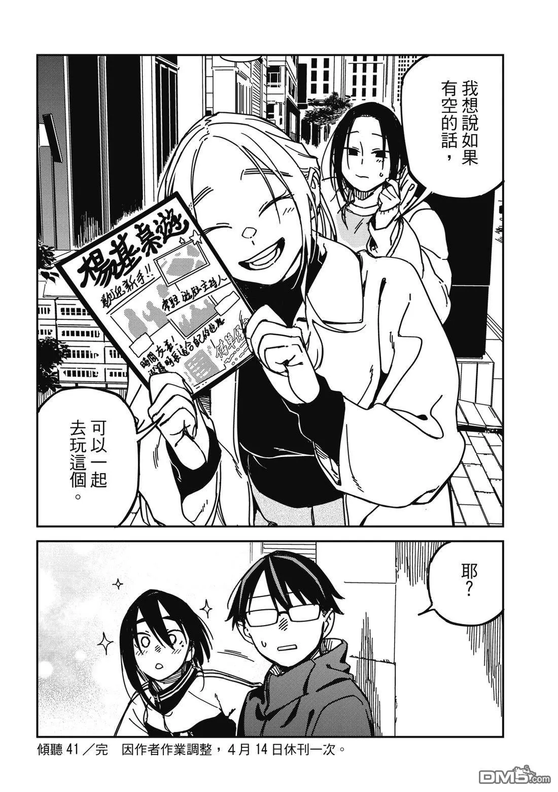 第41回 第20页
