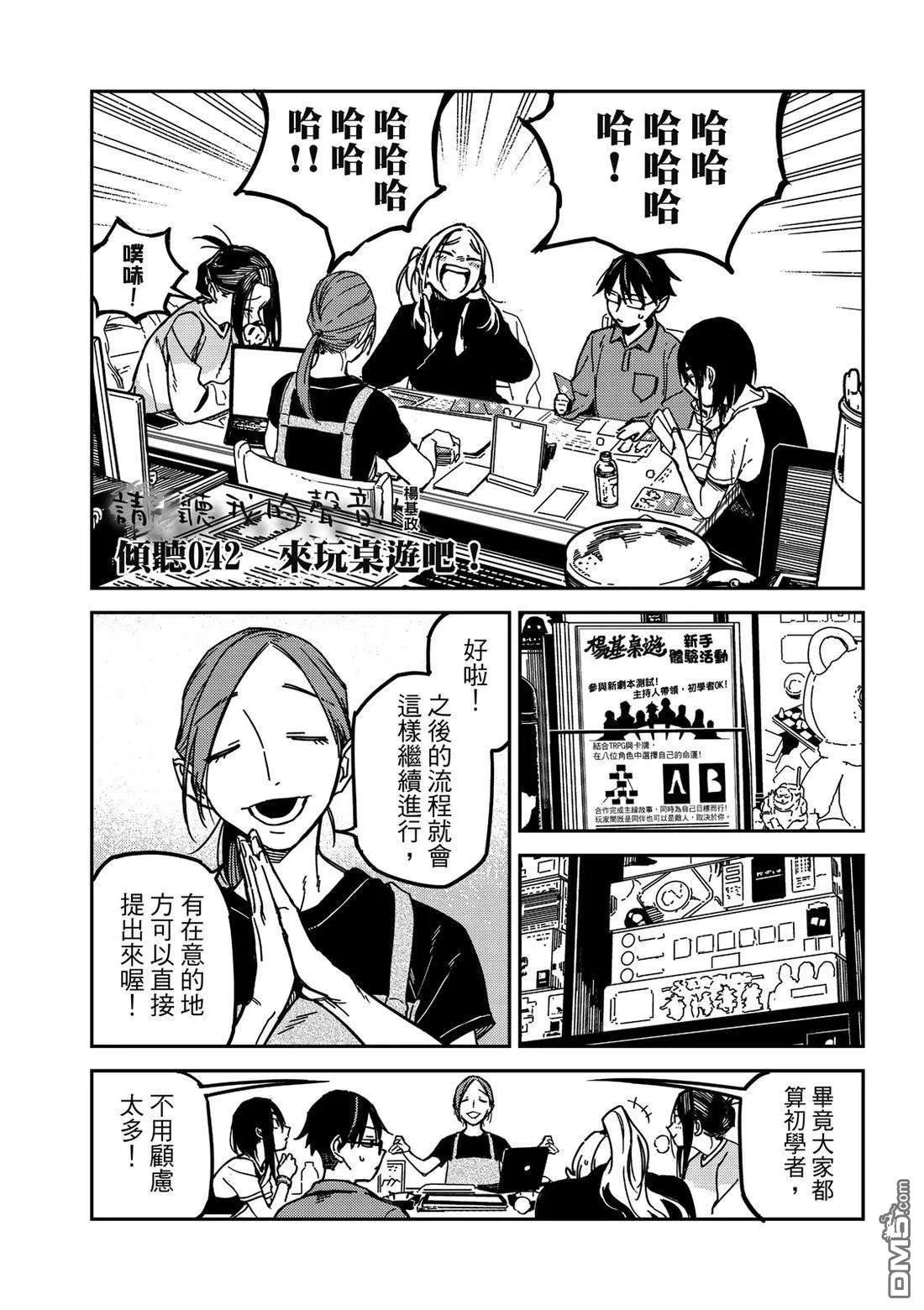 第42回 第10页