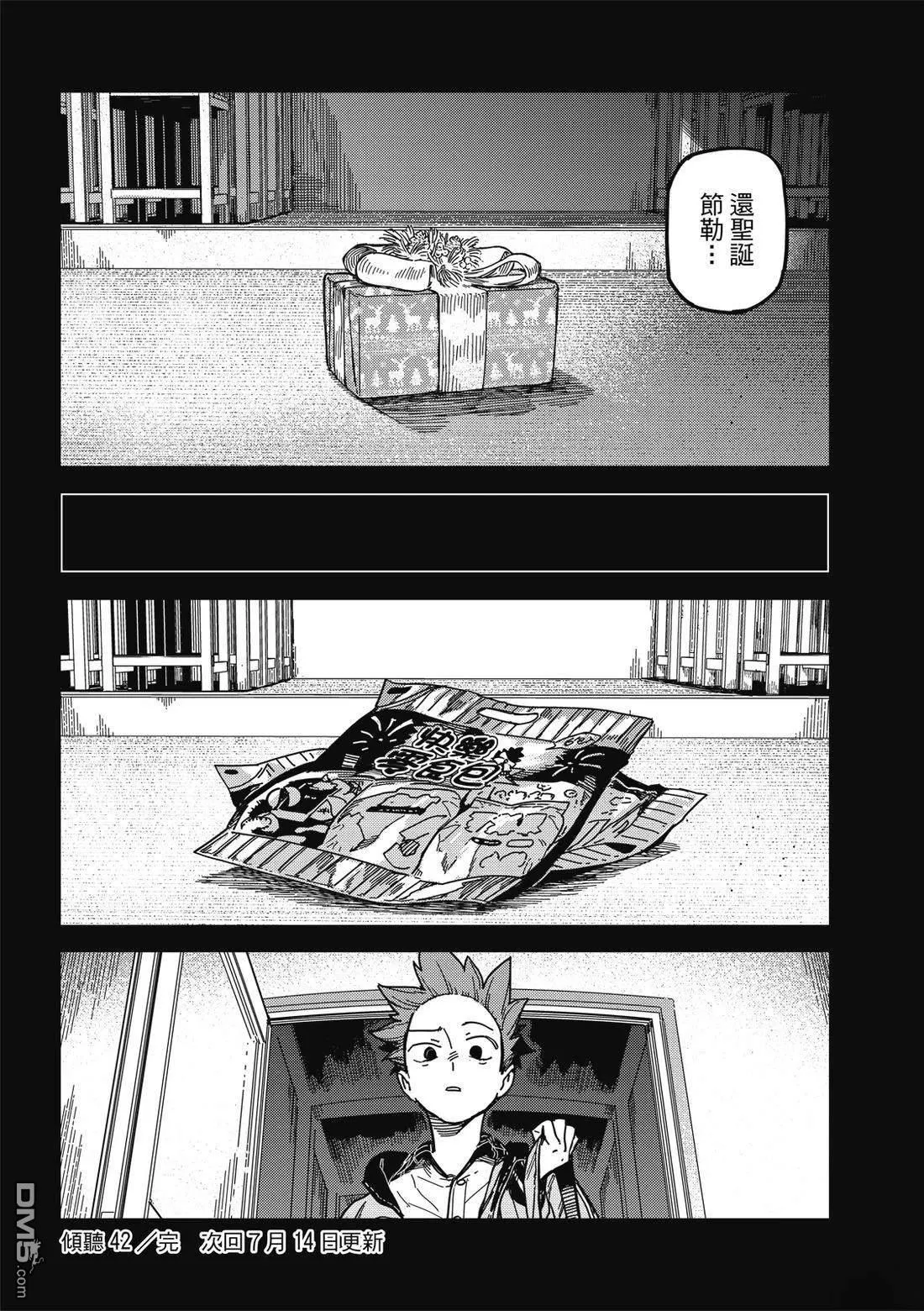 第42回 第19页