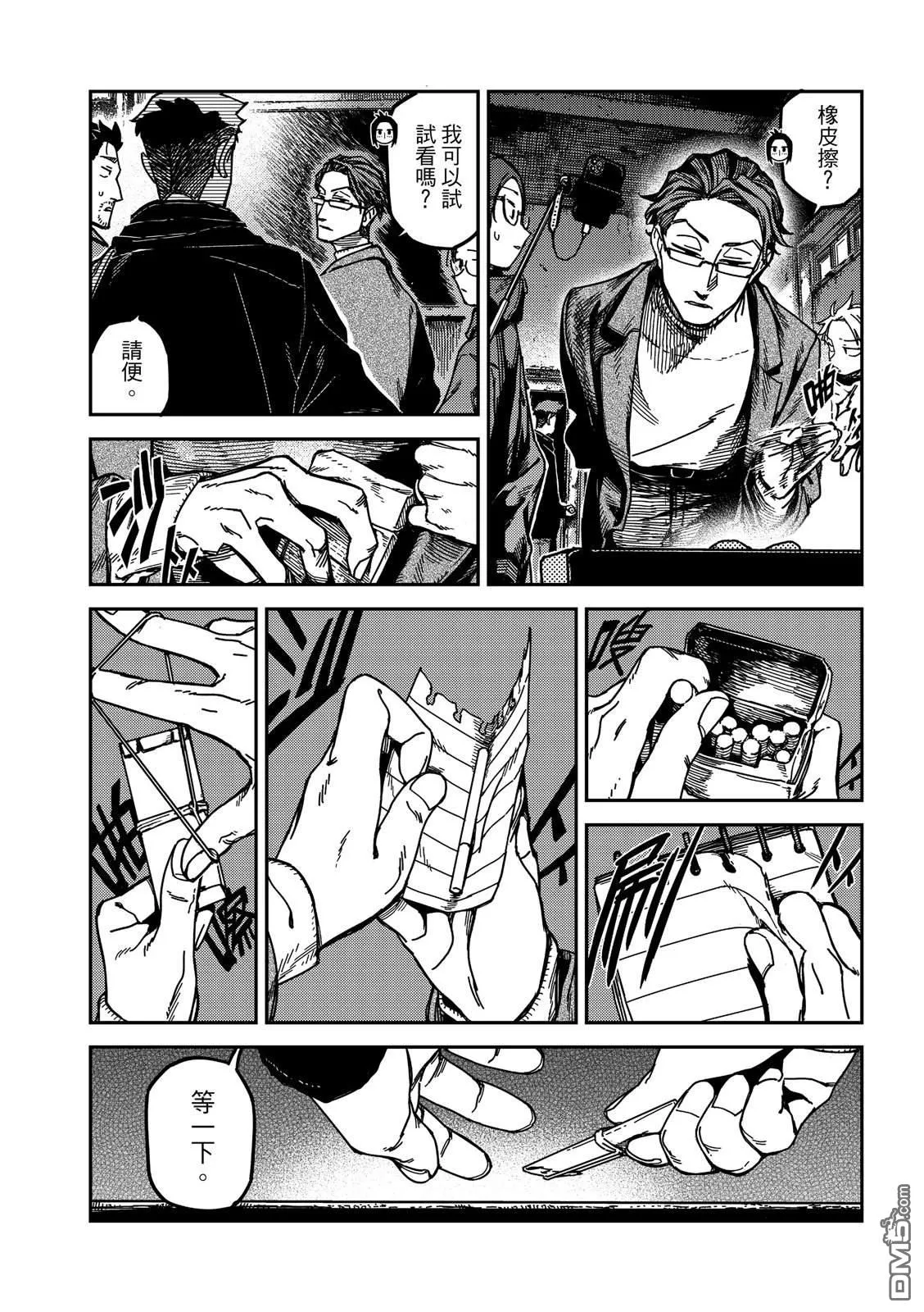 第43回 第8页