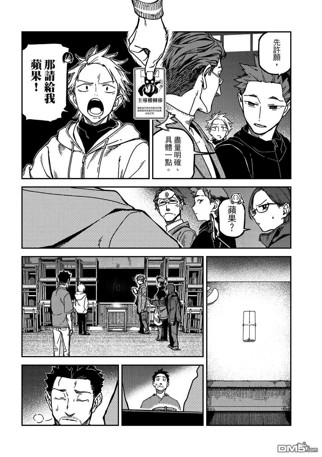 第43回 第9页