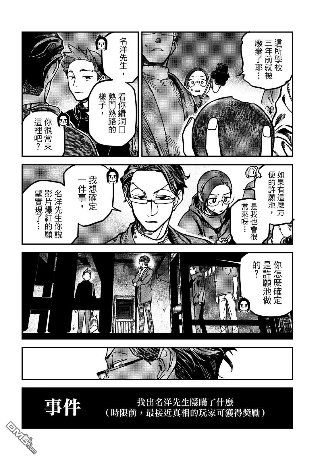 第43回 第11页