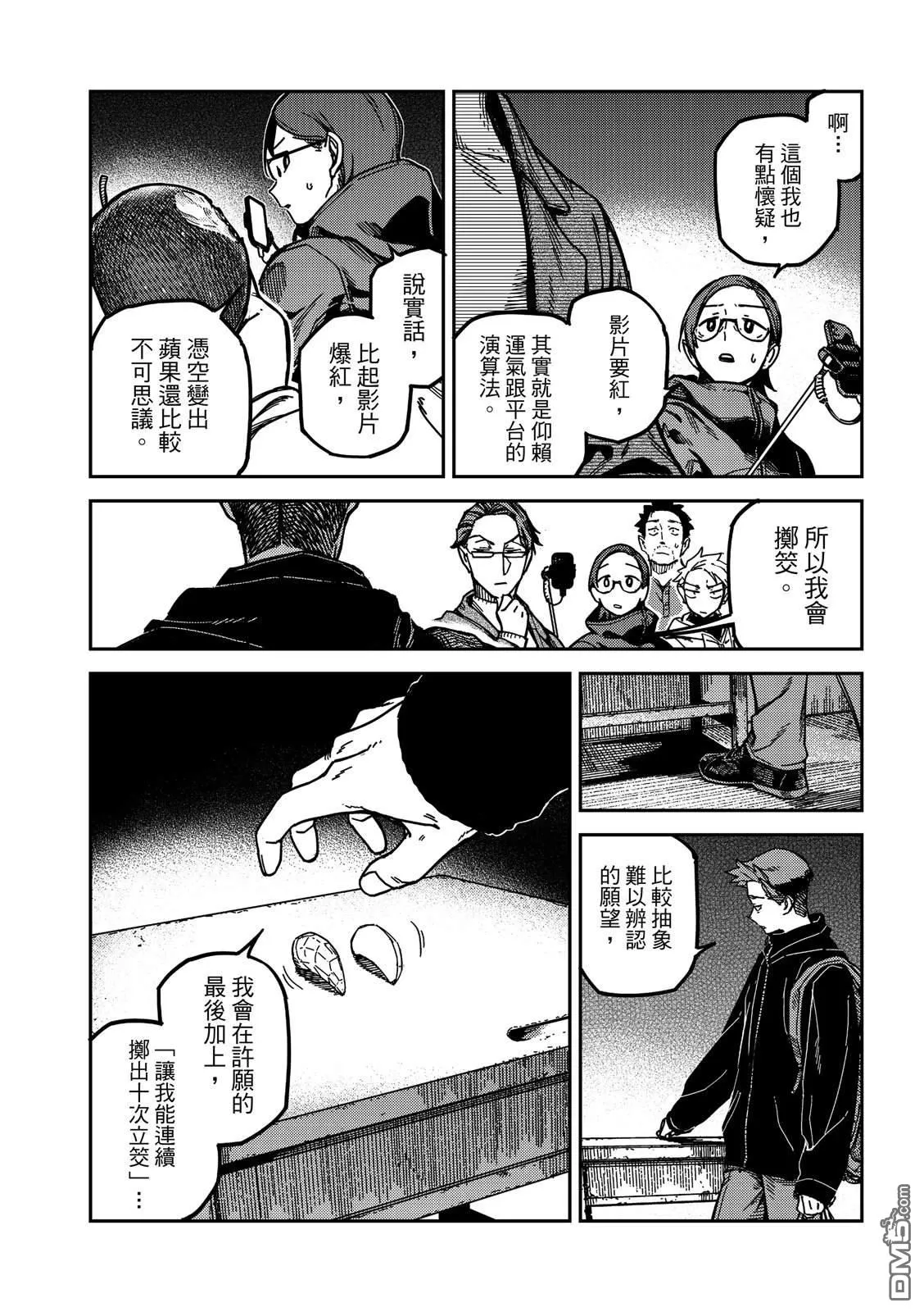 第43回 第12页