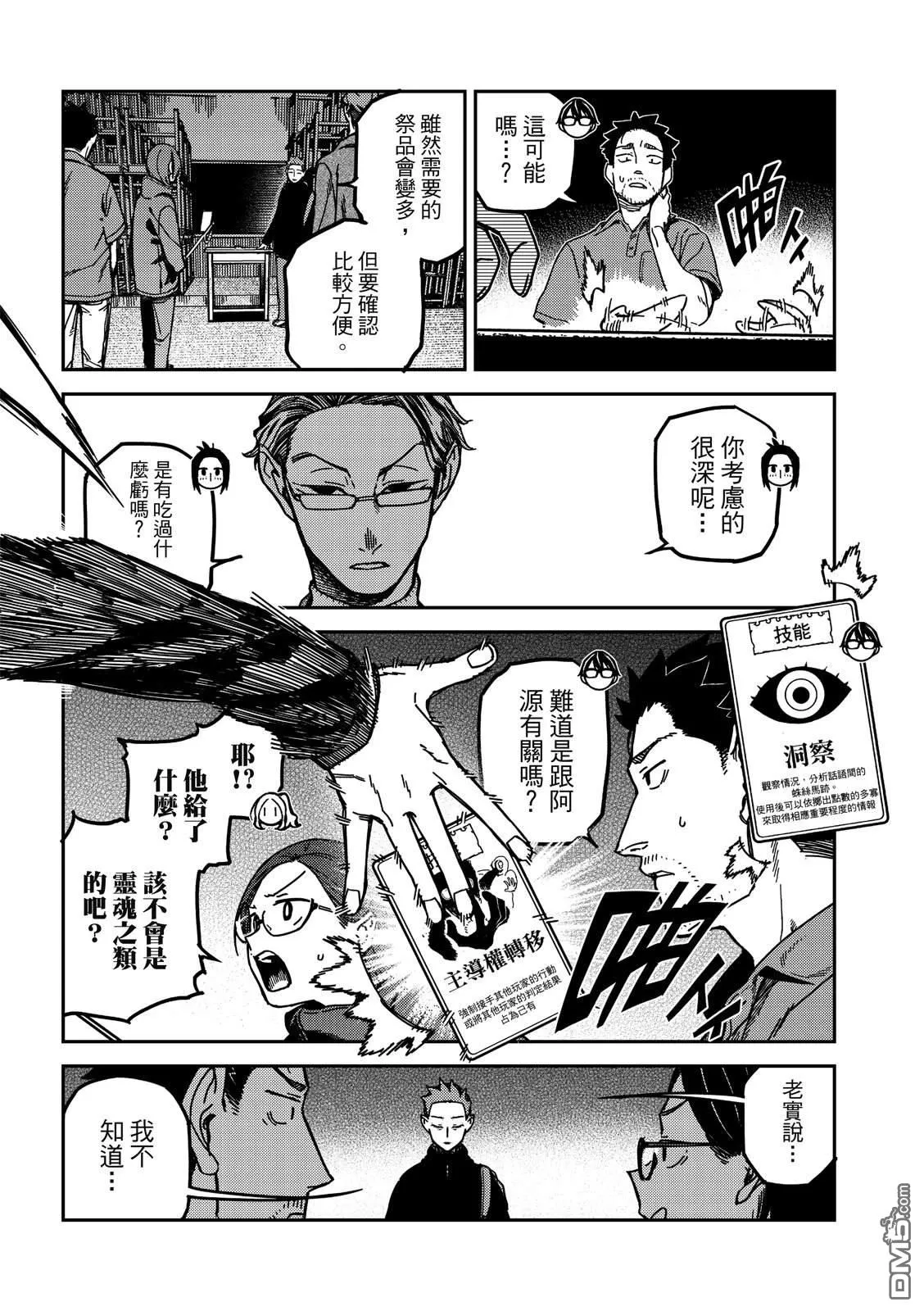 第43回 第13页