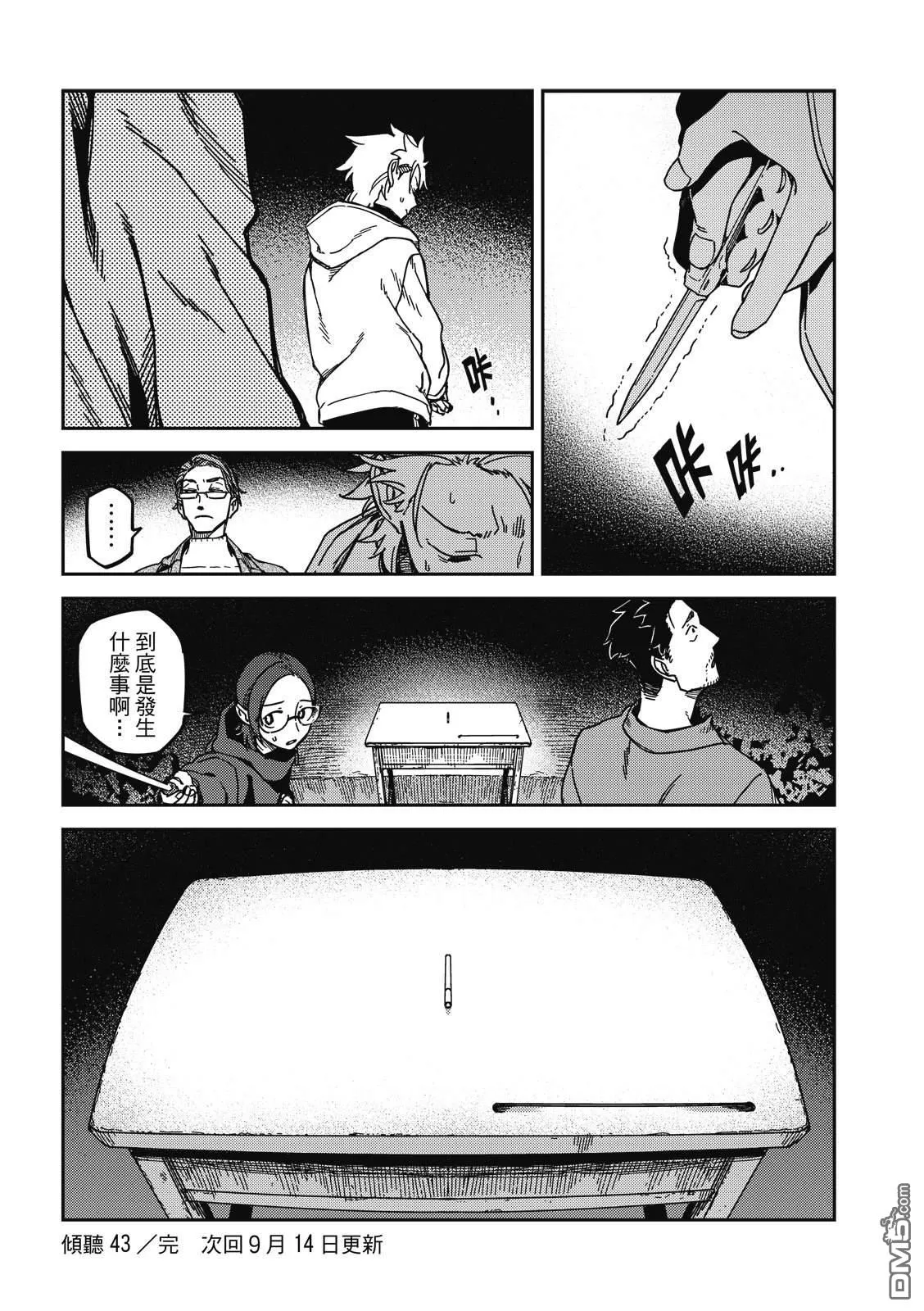 第43回 第19页