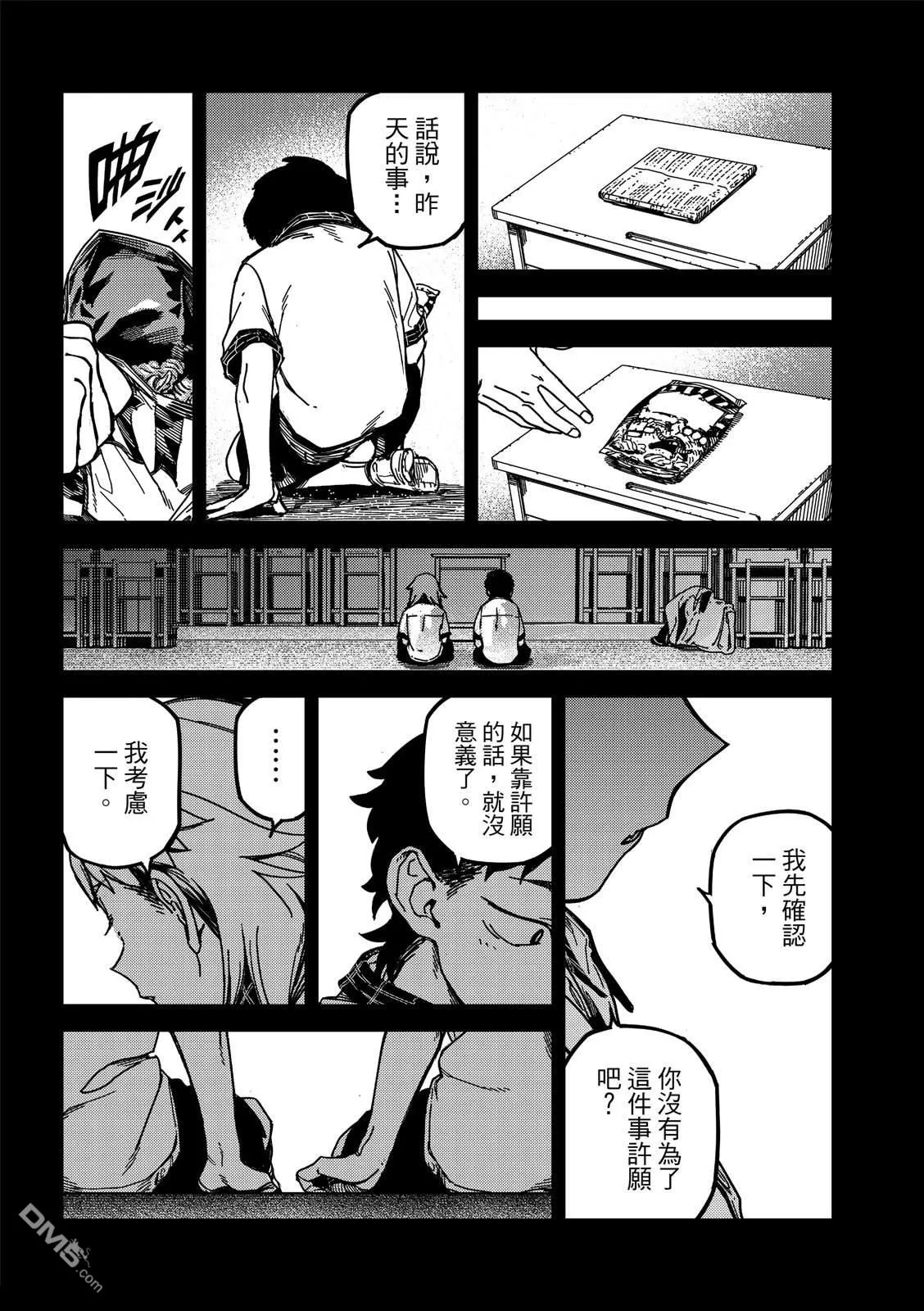 第44回 第12页
