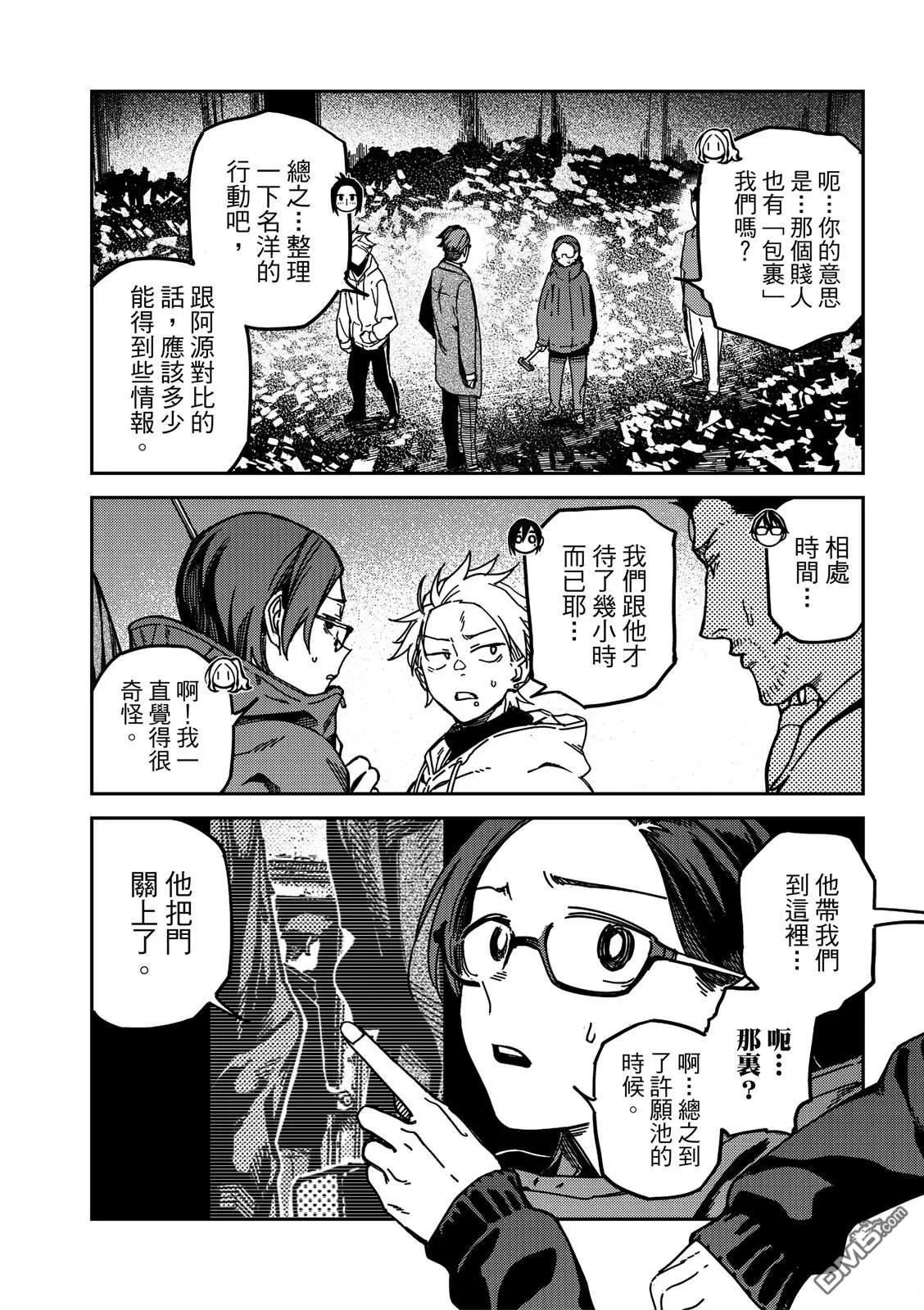 第44回 第21页