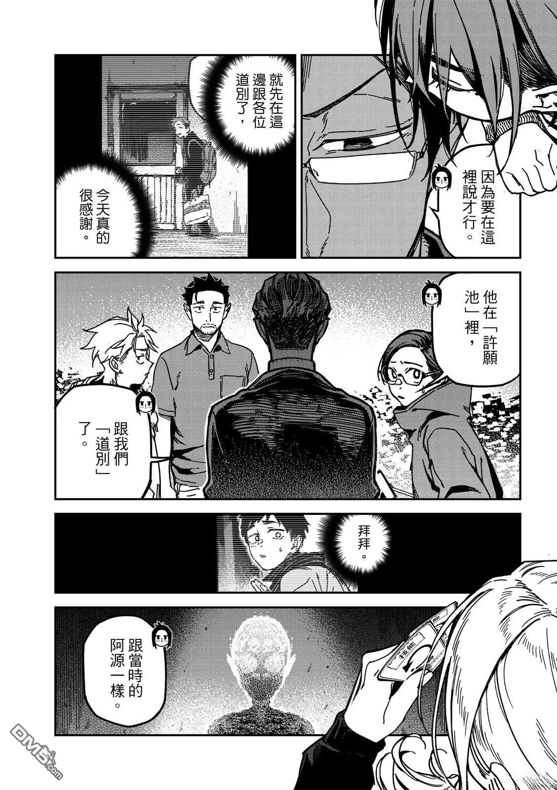 第44回 第23页
