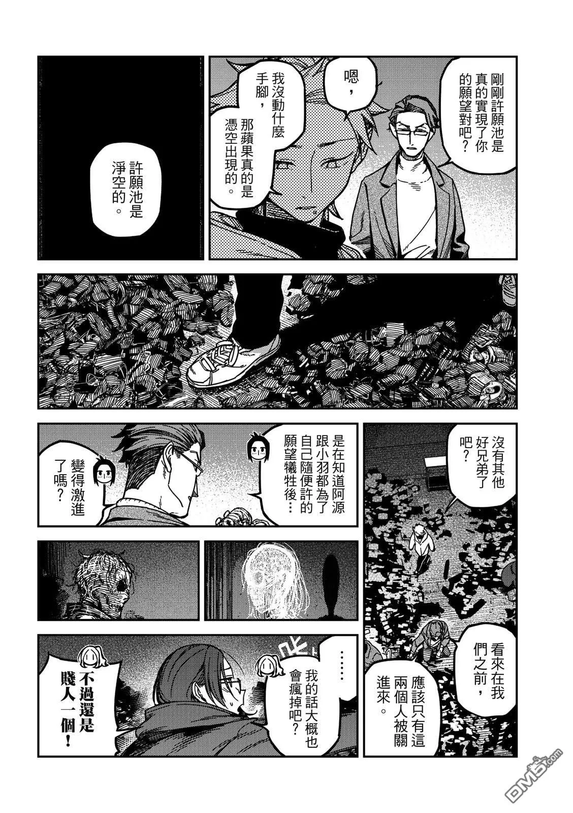第44回 第28页