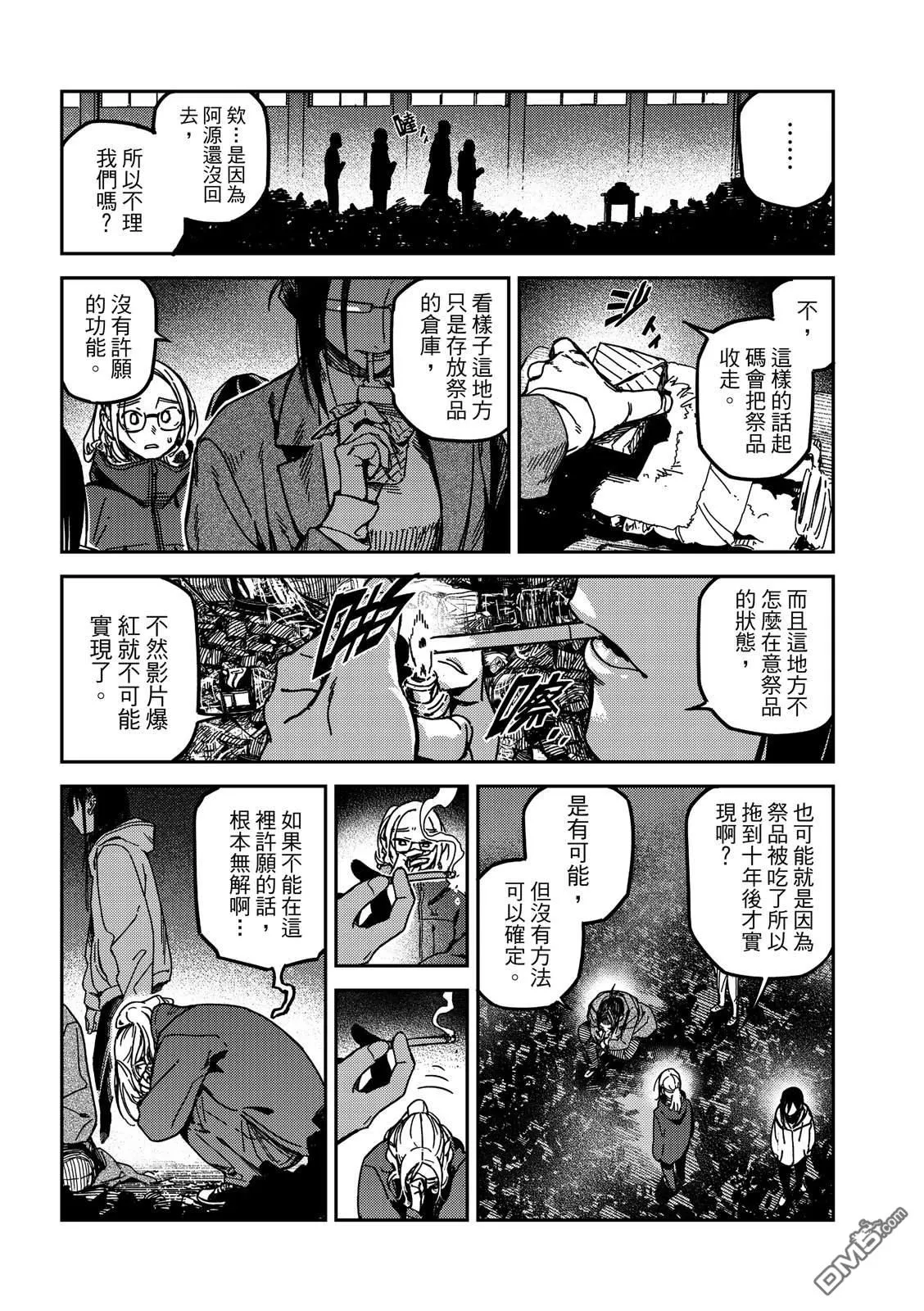 第44回 第30页