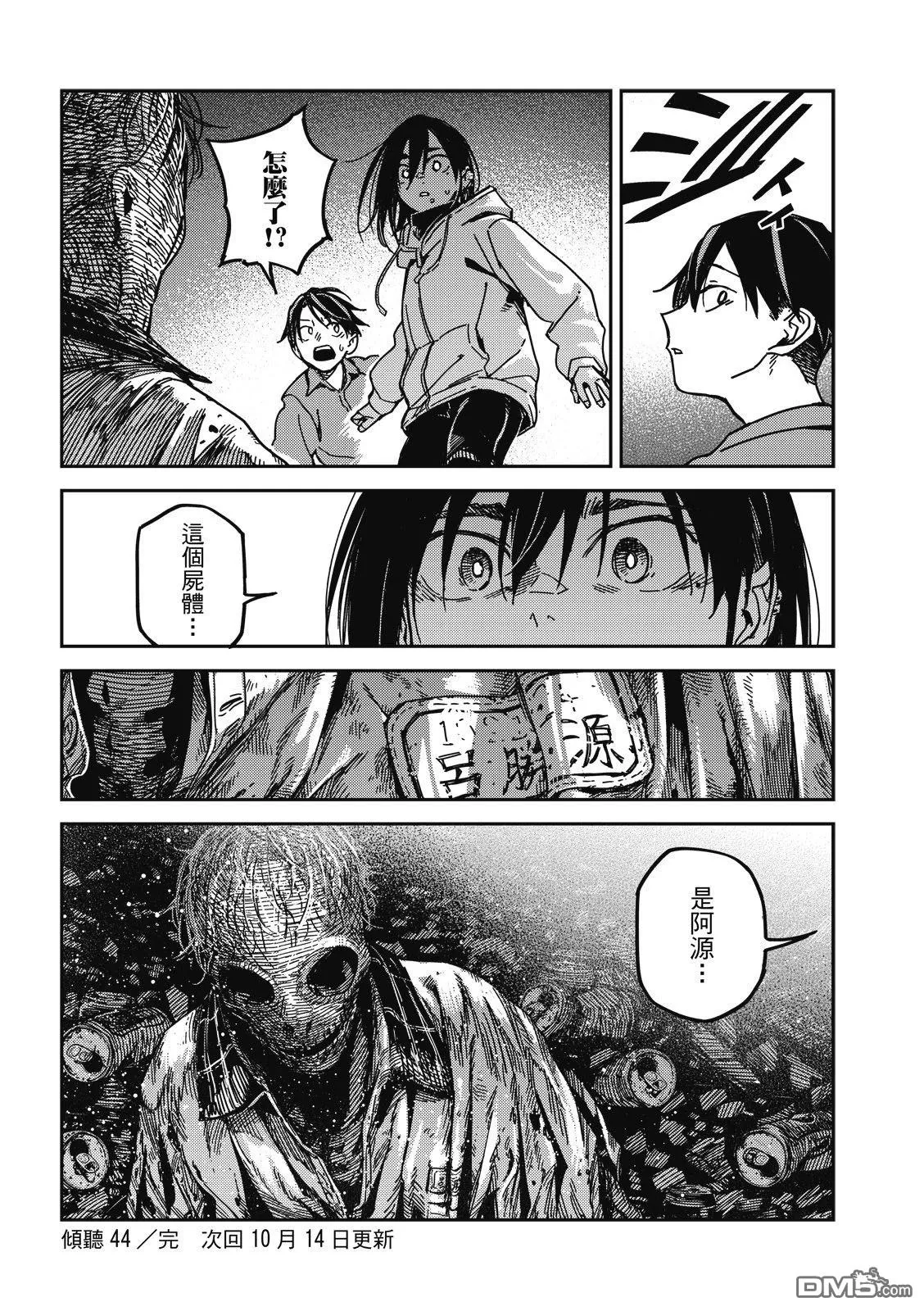 第44回 第32页