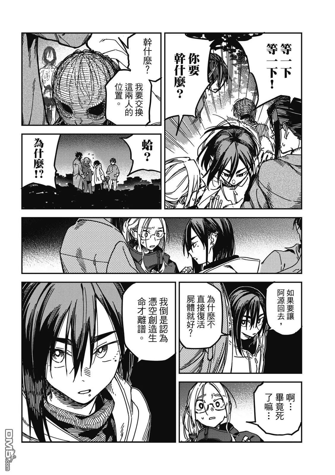 第45回 第9页