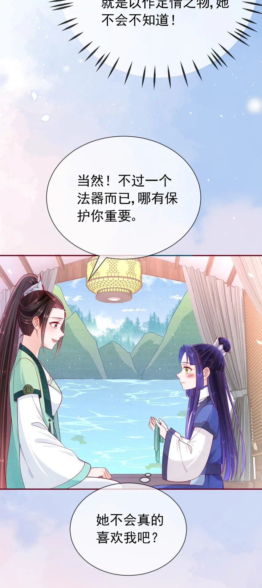 第15话 喜欢吗？ 第39页