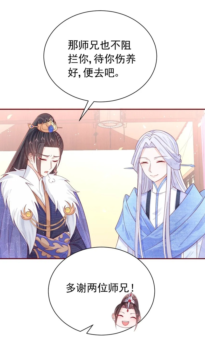 第9话 一起睡个觉？ 第19页