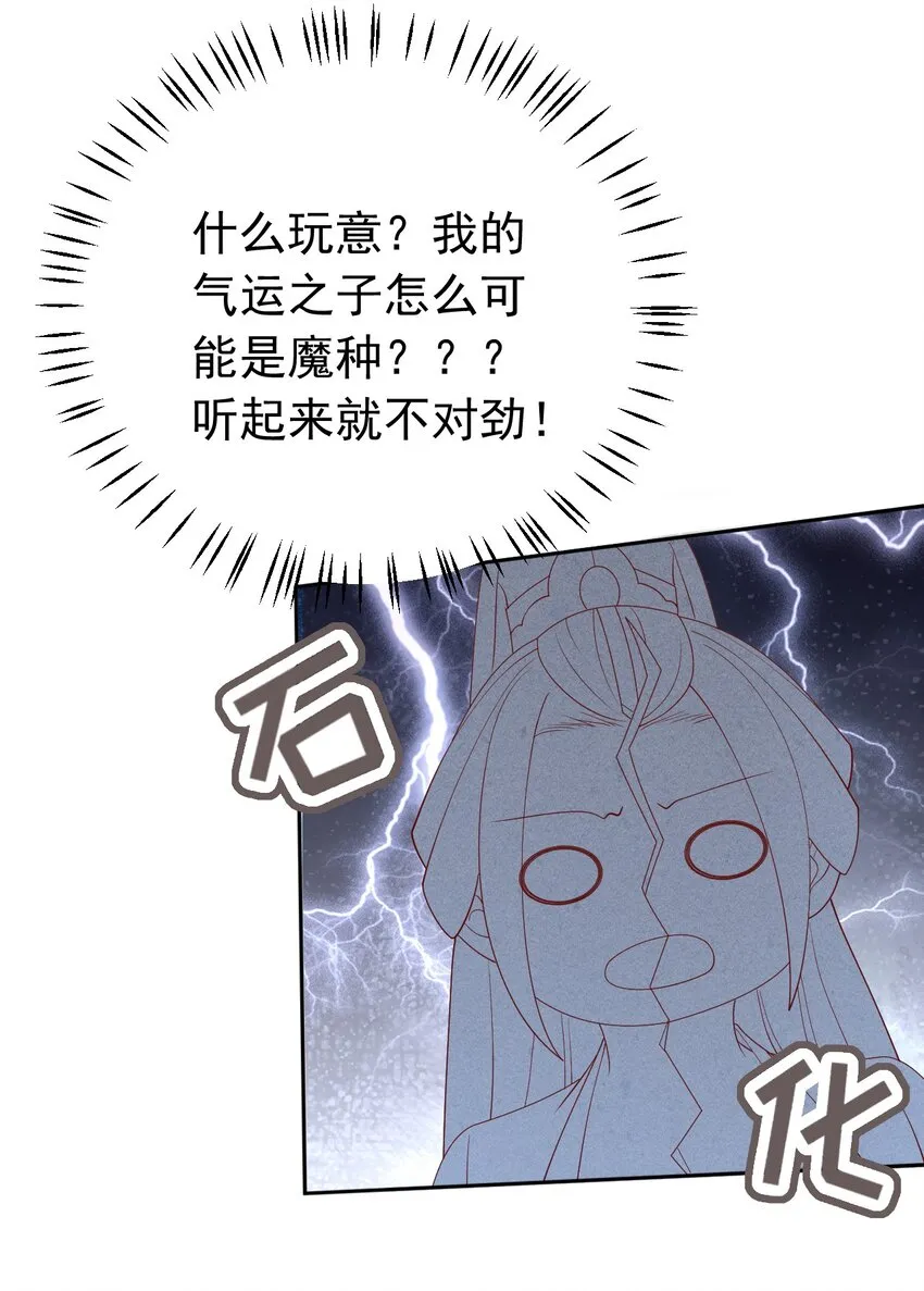 第8话 师兄是舔狗属性 第38页