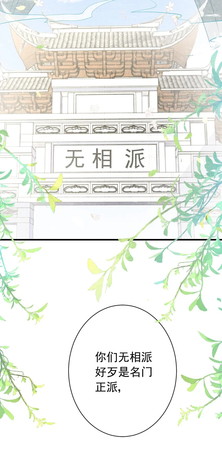 第6话 今天是被美男师兄们包围的一天 第4页