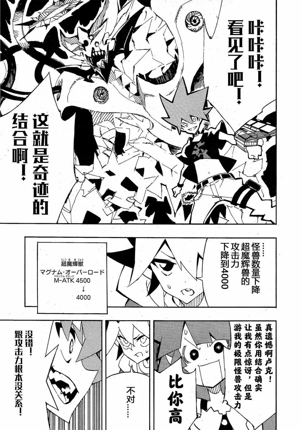 第18话 真的是…的男人 第12页