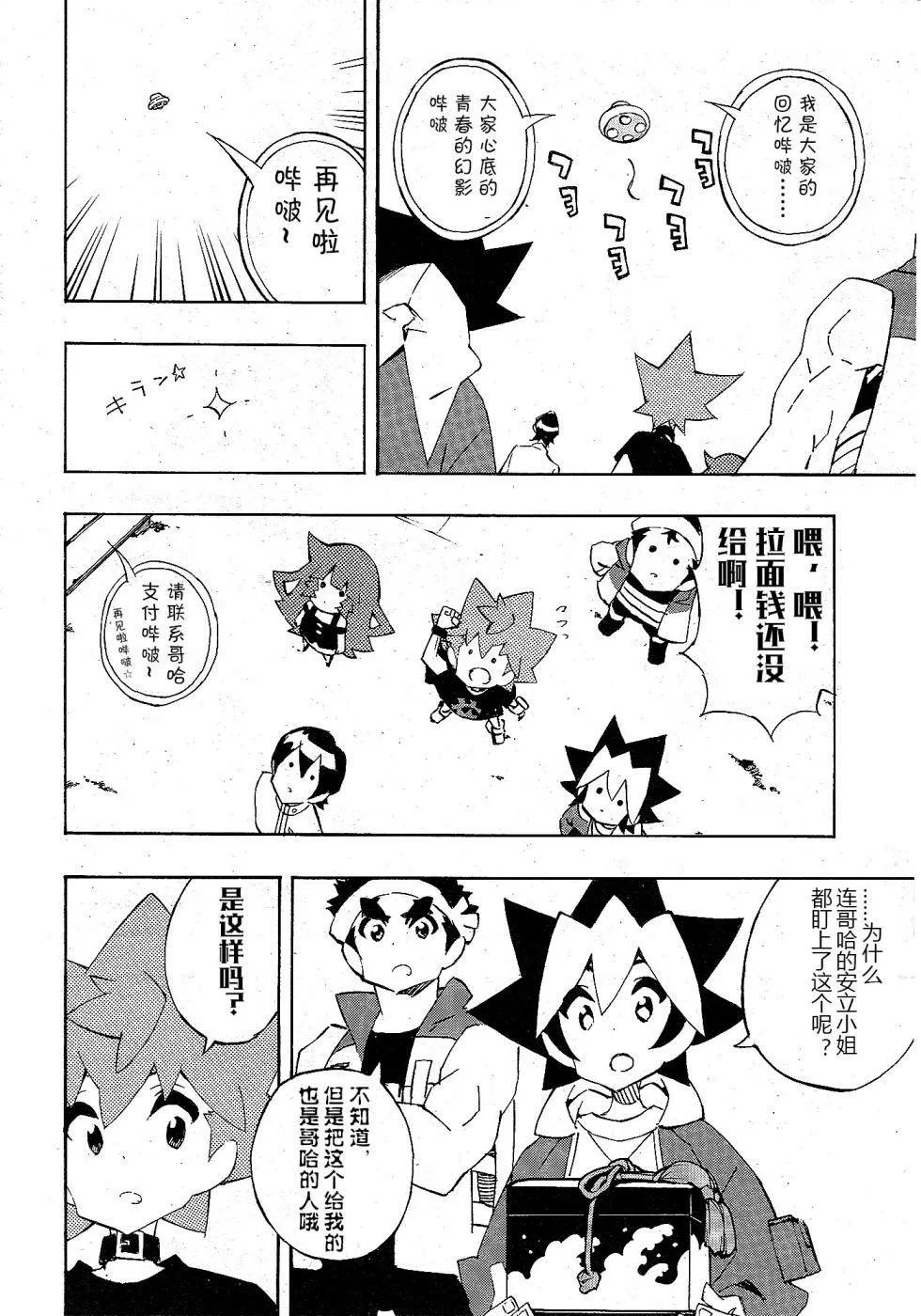 第9话 遭遇未知的男人 第28页