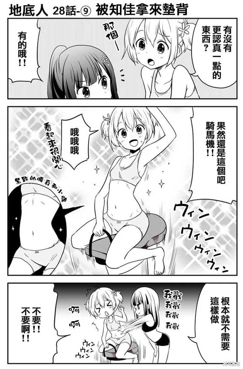 第28话 第9页