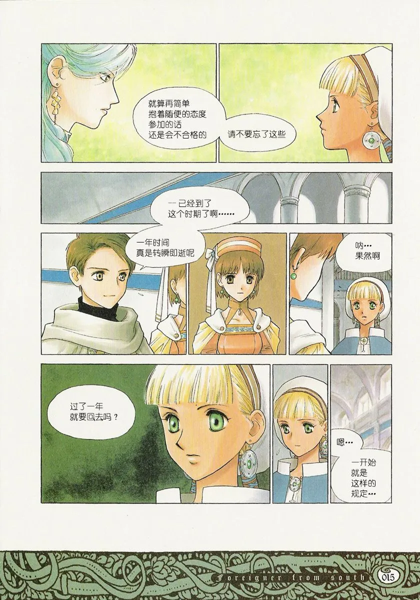 16话 第3页
