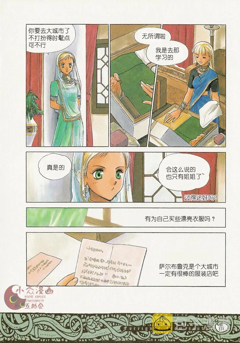 12话 第3页
