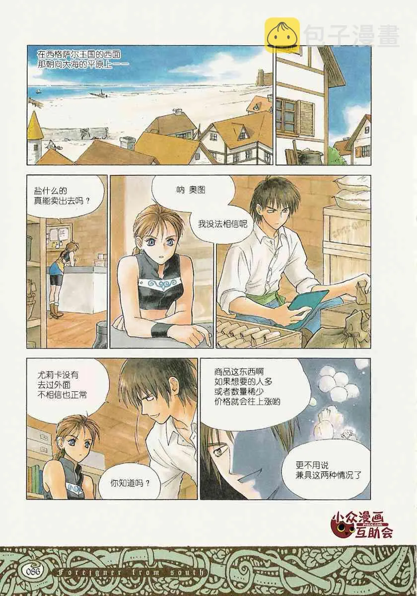 8话 第2页