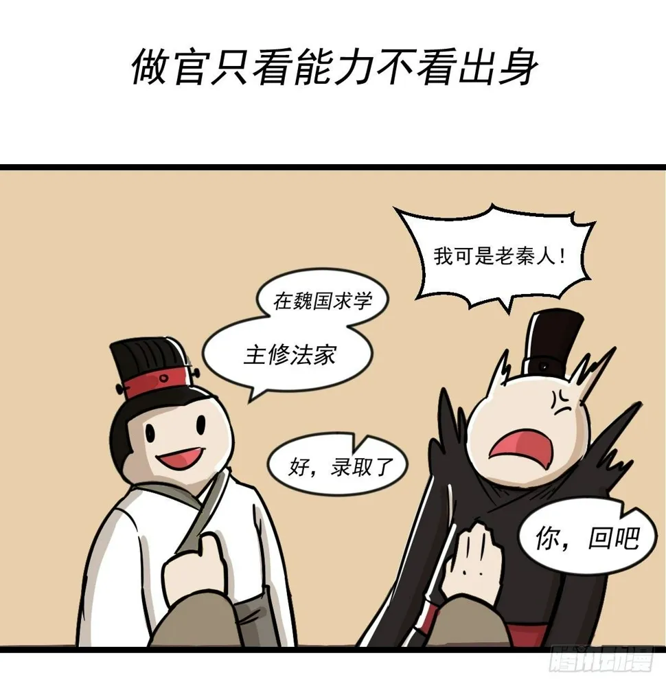 商鞅变法（下） 第8页
