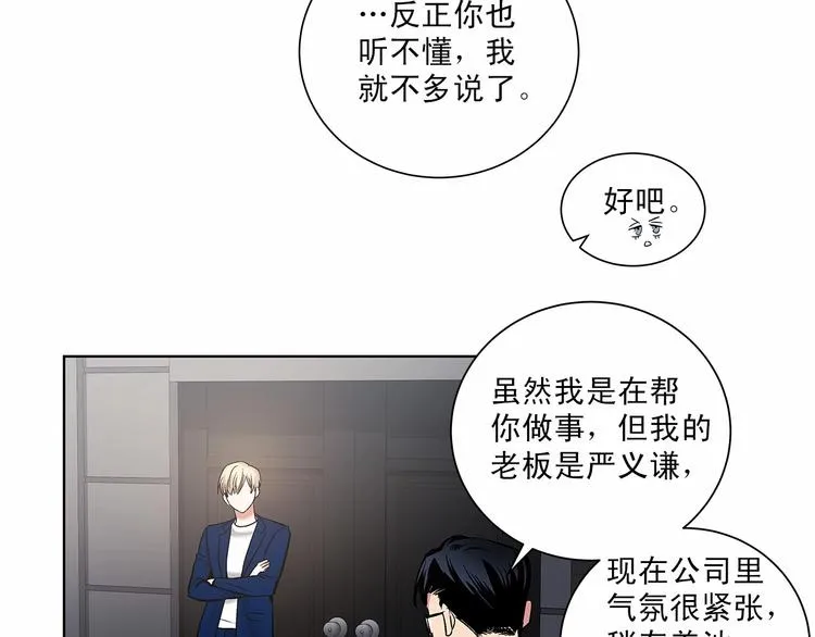 第6话 只想关个电视而已… 第28页