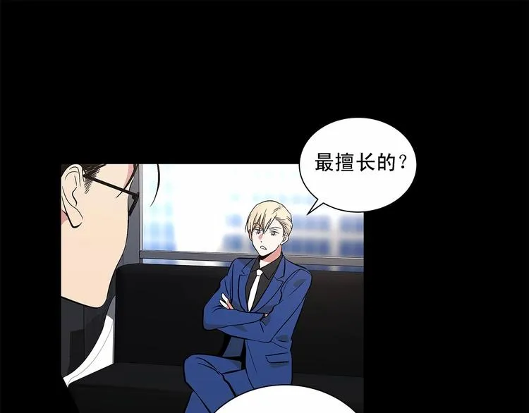 第5话 24小时监视 第3页