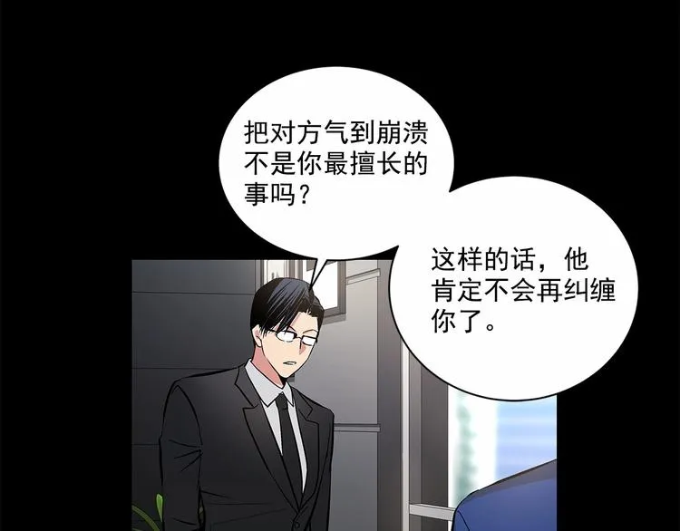 第5话 24小时监视 第6页
