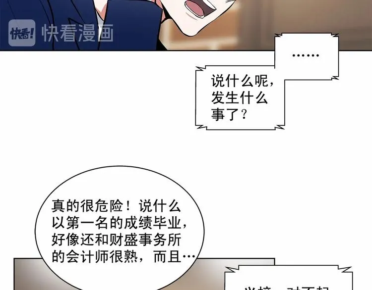 第5话 24小时监视 第47页