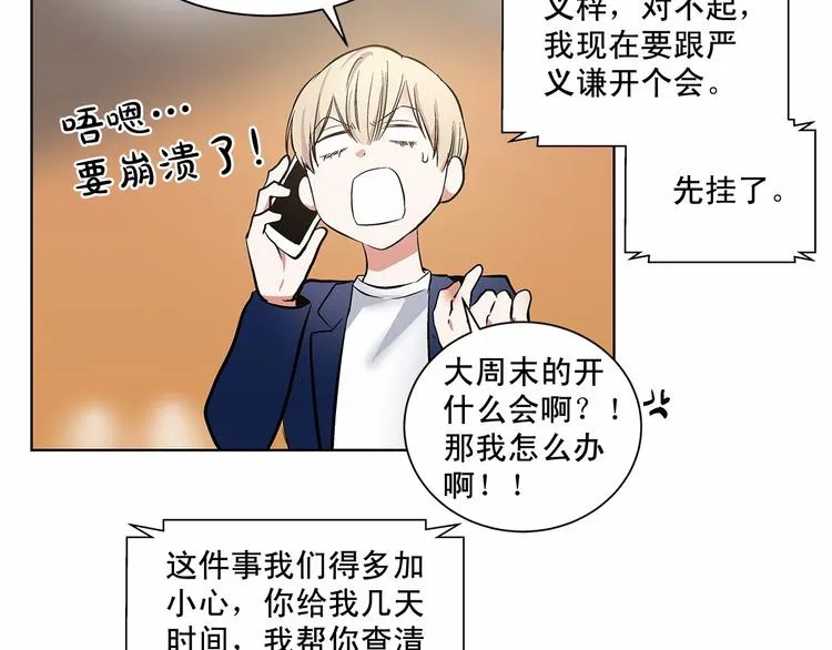 第5话 24小时监视 第48页