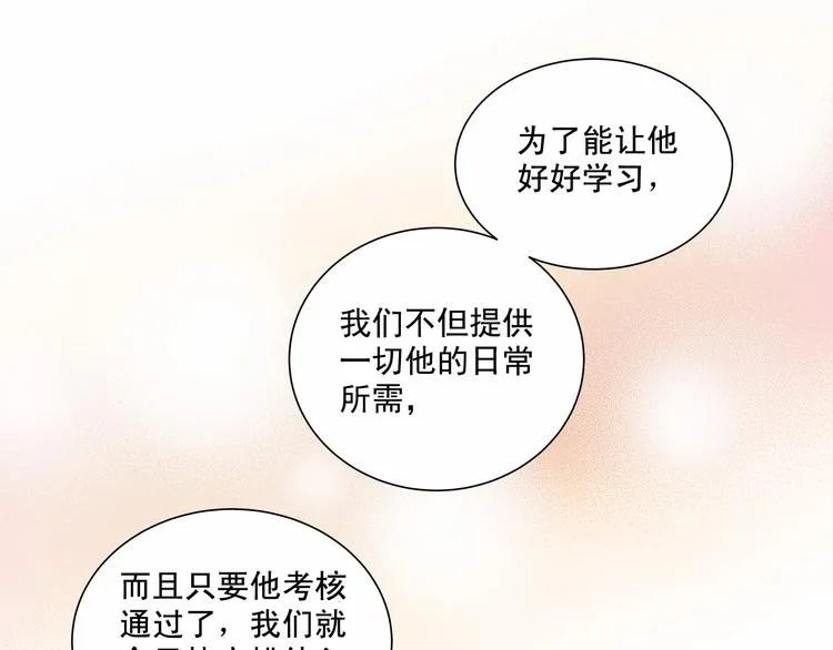 第5话 24小时监视 第83页