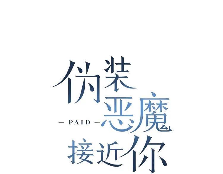 第4话 慢慢了解彼此 第6页